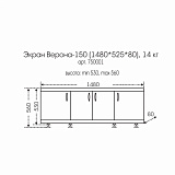Экран под ванну Верона 150 Санта 750001