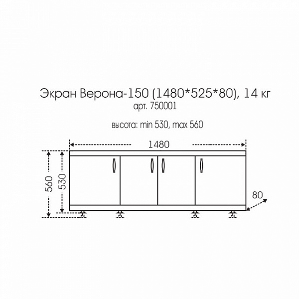 Экран под ванну Верона 150 Санта 750001