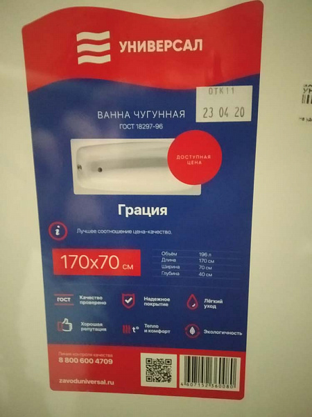 Чугунная ванна Грация 170X70 Универсал 