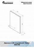 Зеркало Континент "Trezhe Led" 500х700 с бесконтактным сенсором, холодная подсветка