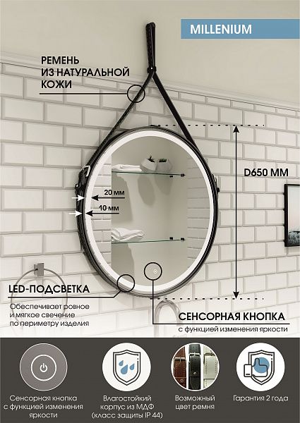 Зеркало Континент "Millenium Black Led" D 650 на ремне из натуральной кожи черного цвета