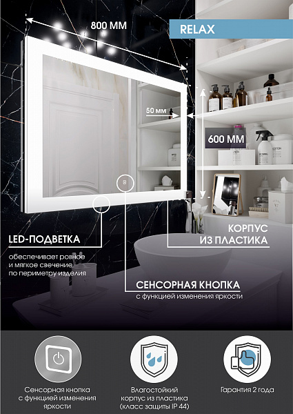 Зеркало Континент "Relax Led" 800х600
