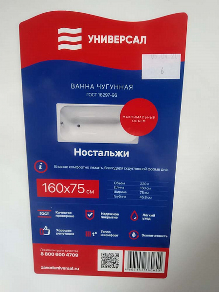 Чугунная ванна Ностальжи 160X75 Универсал