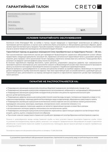 Душевая дверь Creto Tenta 123-WTW-120-C-CH-8 стекло прозрачное EASY CLEAN, профиль хром, 120х200 см