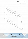 Зеркало Континент "Relax Led" 800х600