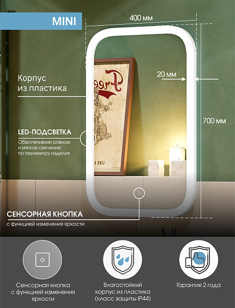 Зеркало Континент "Mini  Led" 400х700