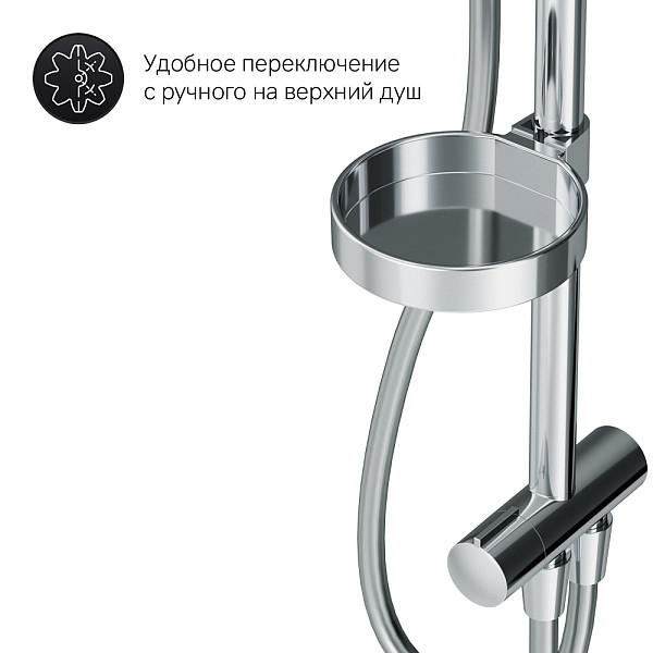 F0750A100 Inspire V2.0 душ.система, набор: верхн.душ d 250 мм, ручн.душ 3 ф-ции d 120 мм, переключат