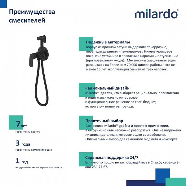 Встраиваемый смеситель с гигиеническим душем, черный матовый, Rora, Milardo, RORBLR0M08,