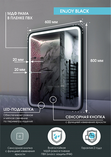 Зеркало Континент "Enjoy Black Led" 600х800