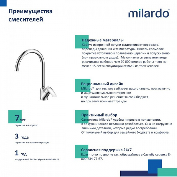 Смеситель для кухни, глянцевый хром, Rora, Milardo, RORSB0JM05