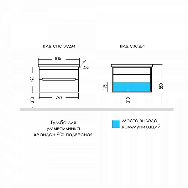 Тумба для умыв. "Лондон-80" 2 ящ, подвес. (ум. Фостер 80) Санта