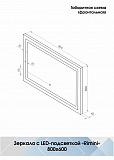 Зеркало Континент "Rimini Led" 800х600