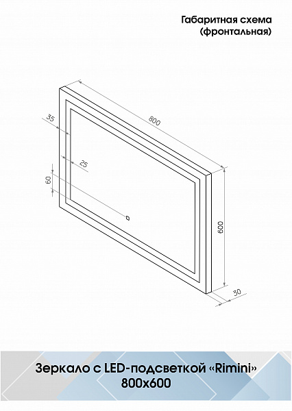 Зеркало Континент "Rimini Led" 800х600