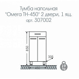 Тумба (комод) напольная Омега 45 Санта 307002
