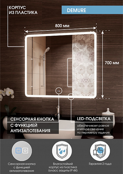 Зеркало Континент "Demure medium" 800x700