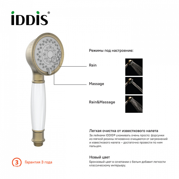 Лейка для душа, бронза, Oldie, IDDIS, OLD3F01i18