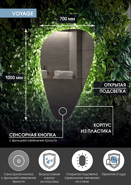 Зеркало Континент "Voyage Led" 700х1000